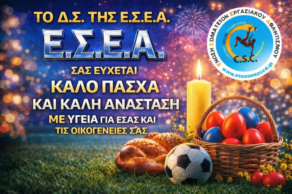 ΧΡΟΝΙΑ ΠΟΛΛΑ!ΧΡΙΣΤΟΣ ΑΝΕΣΤΗ!