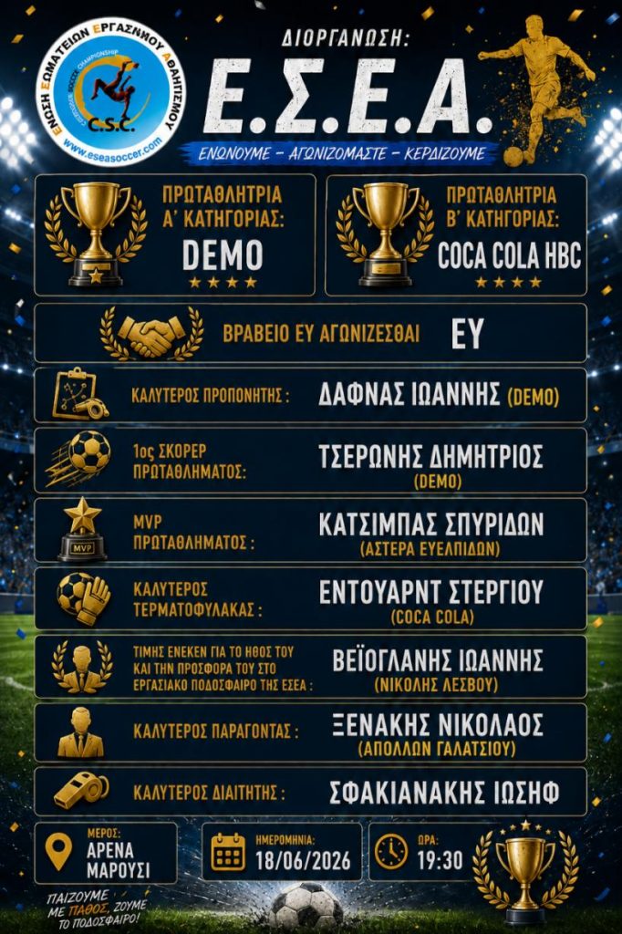 ΕΝΩΝΟΥΜΕ- ΑΓΩΝΙΖΟΜΑΣΤΕ-ΚΕΡΔΙΖΟΥΜΕ